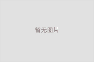 url(http://m.aannei.cn/images/nopic.gif)